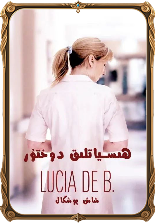 	ھىسياتلىق دوختۇر