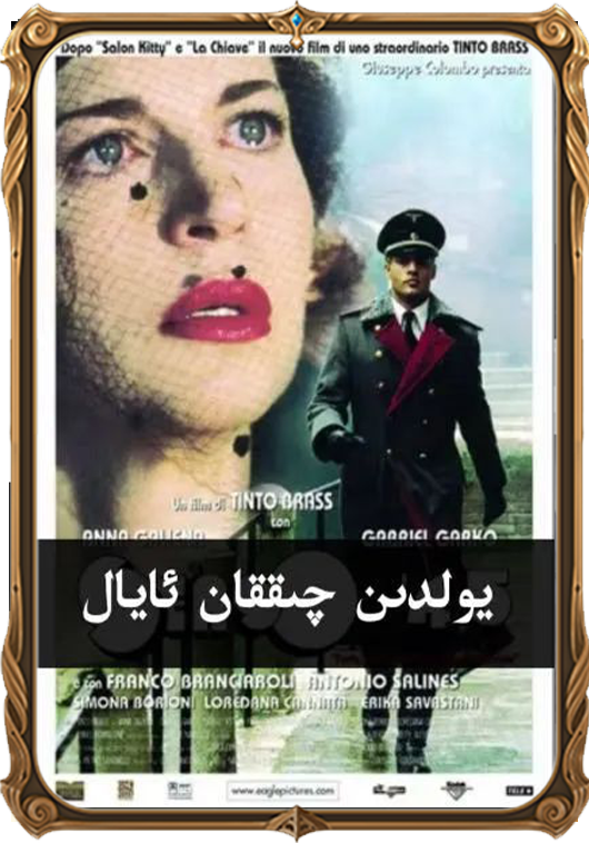 	يولدىن چىققان ئايال