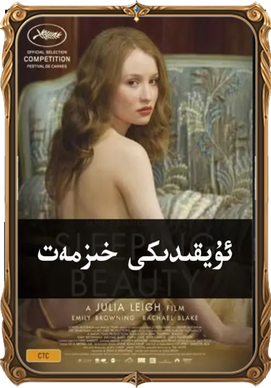	ئۇيقىدىكى خىزمەت
