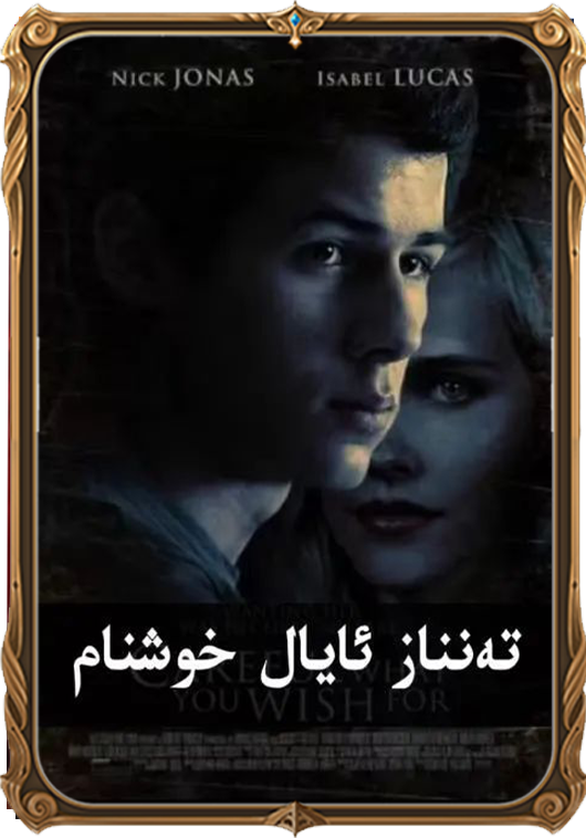	تەنناز ئايال خوشنام