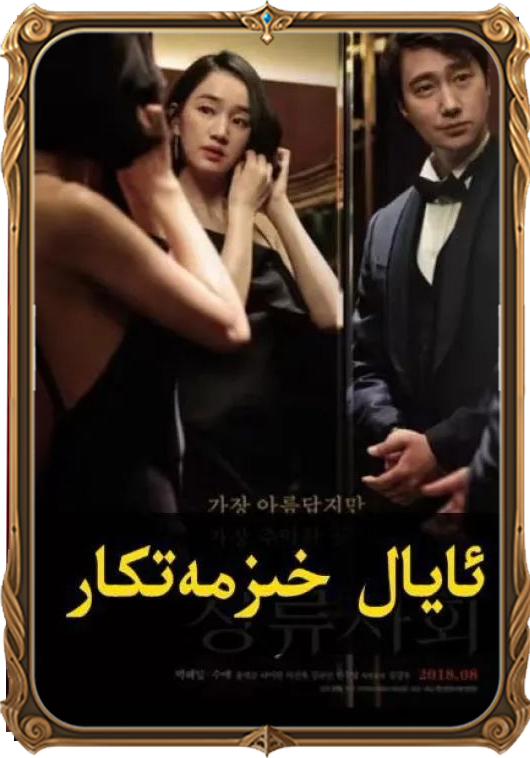 	قاشاڭ ئايال خىزمەتكار