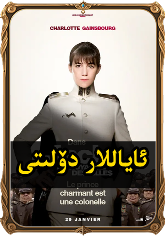 ئاياللار دۆلىتى