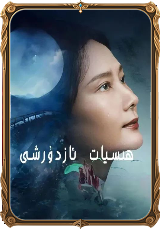 	ھىسيات ئازدۇرۇشى