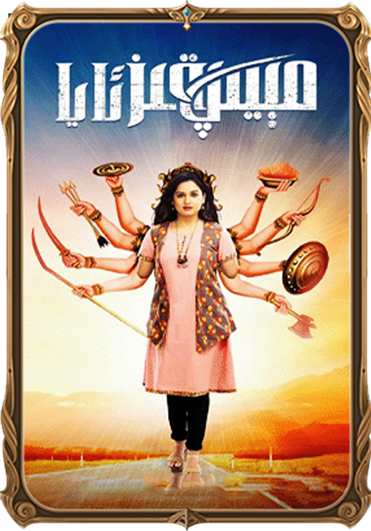 مېيىپ قىز ئايا