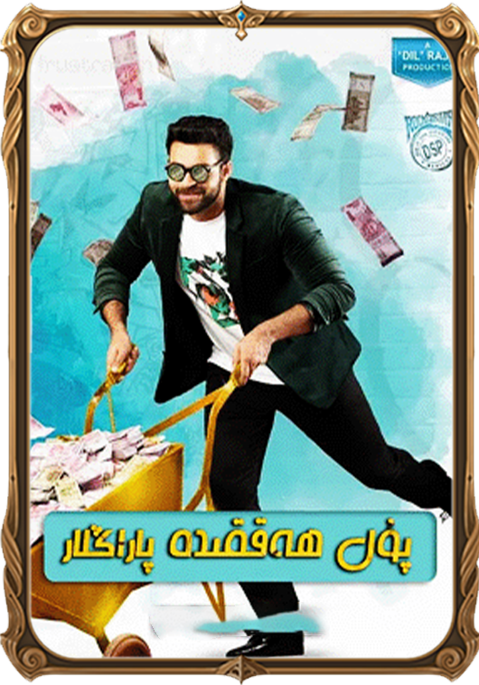 پۇل ھەققىدە پاراڭلار