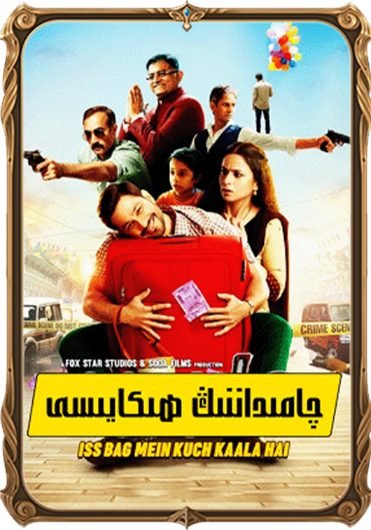 چامىداننىڭ ھىكايىسى