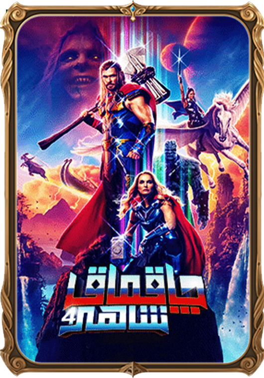 چاقماق شاھى 4-بۆلۈم