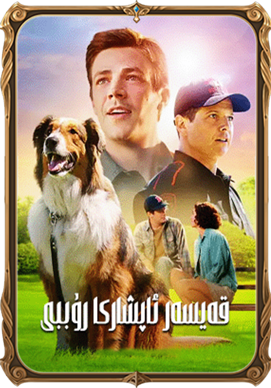 قەيسەر ئاپشاركا رۇببى