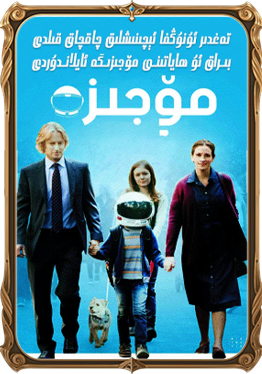 مۆجىزە بالا