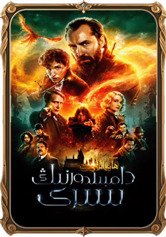 سىرلىق مەخلۇق قەيەردە 3-بۆلۈم 