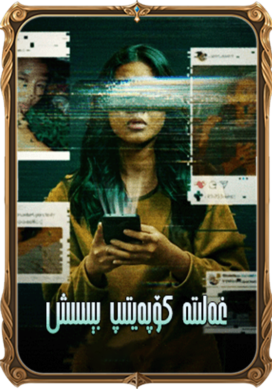 غەلىتە كۆپەيتىپ بېسىش