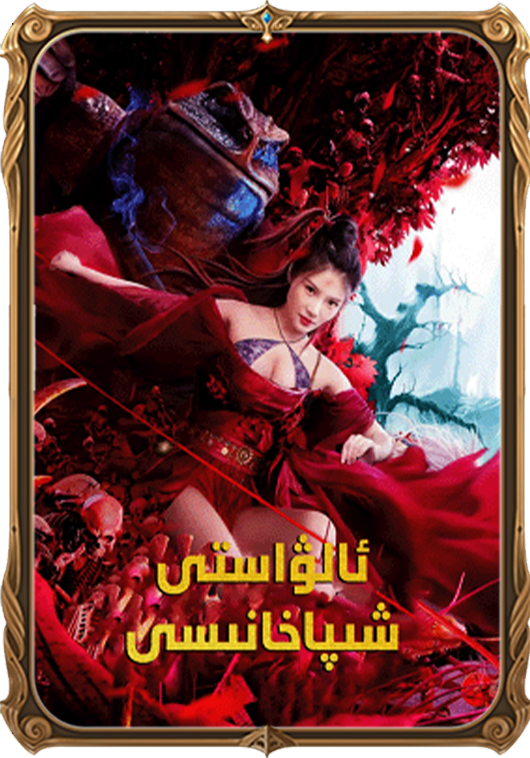 ئالۋاستى شىپاخانىسى