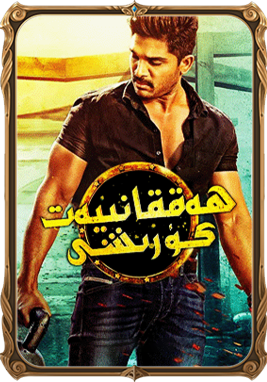 ھەققانىيەت كۆرۈشى