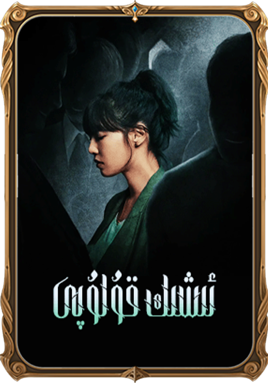 ئىشىك قۇلۇپى