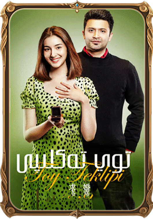 توي تەكلىپى