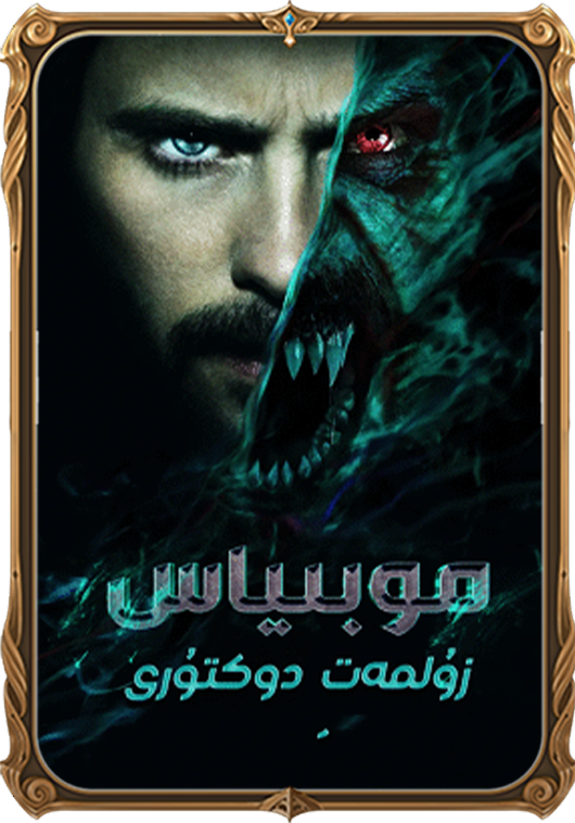 زۇلمەت دوكتۇرى