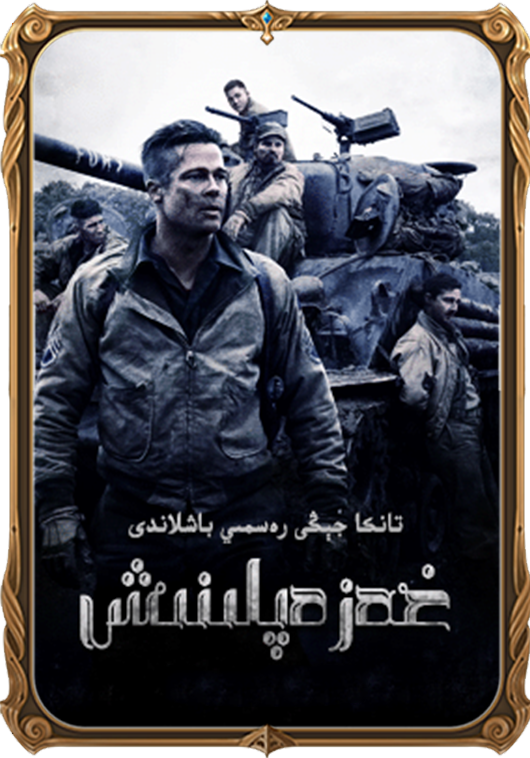 غەزەپلىنىش