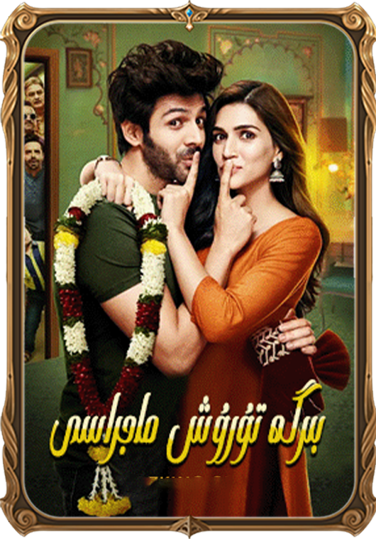 بىرگە تۇرۇش ماجراسى