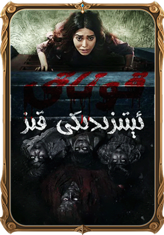 قوناقلىقتىكى ئالۋاستى