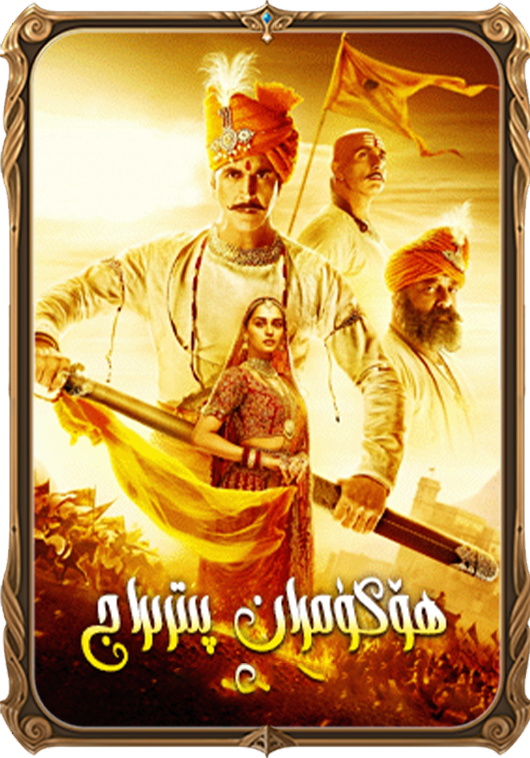 ھۆكۈمران پىترىراج