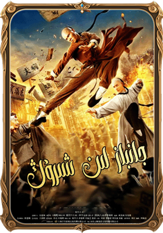 لىنشىرۇڭنىڭ قىساسى