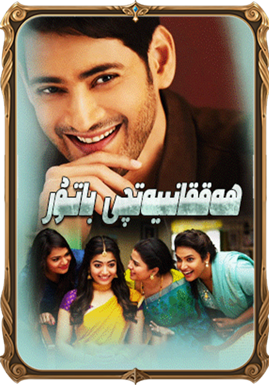 ھەققانىيەتچى باتۇر