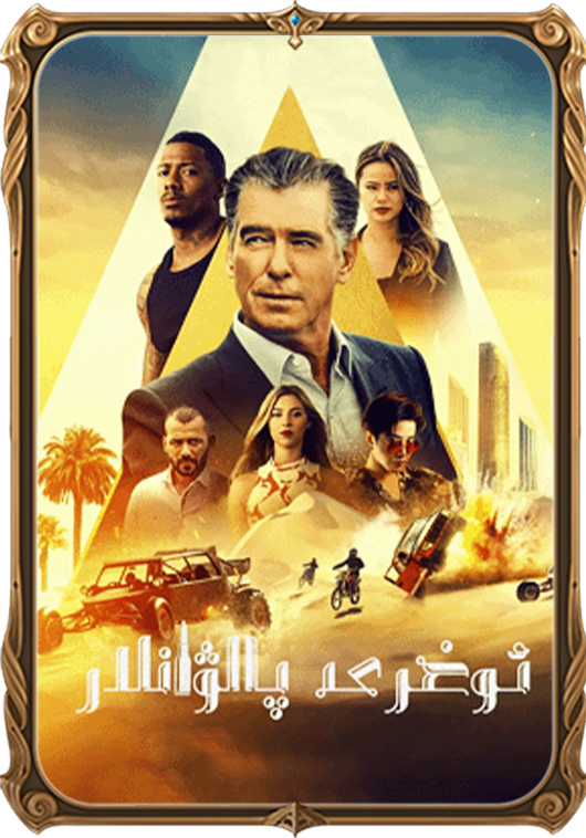 ئوغرى پالۋانلار