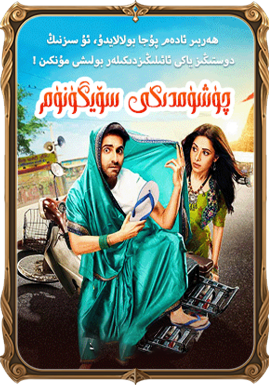 چۈشۈمدىكى سۆيگۈنۈم