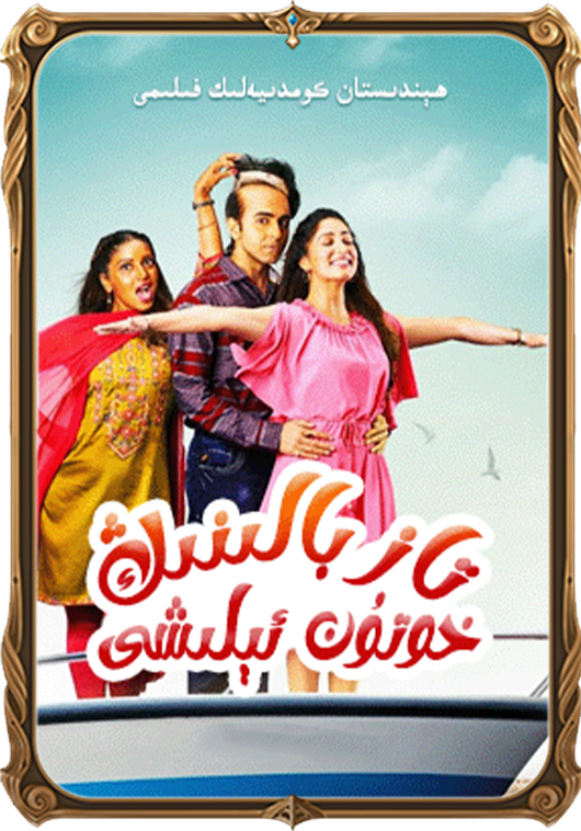 تاز بالىنىڭ خۇتۇن ئېلىشى