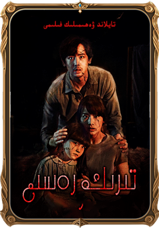 تىرىك رەسىم