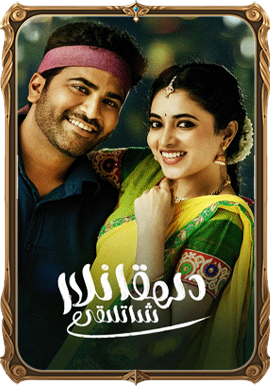 دىھقانلار شاتلىقى