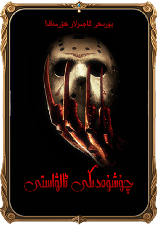 چۇشۇمدىكى ئالۋاستى