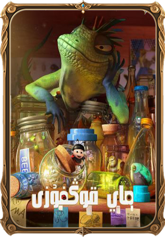 ماي قوڭغۇزى