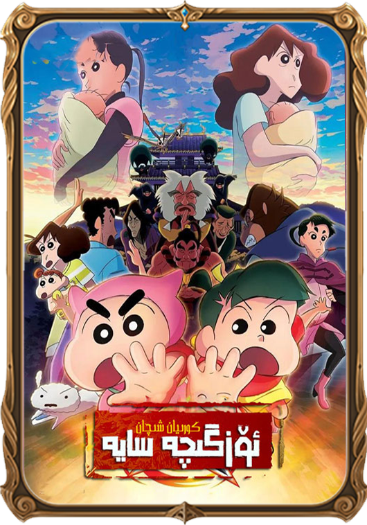 موي قەلەم شاۋشىن_ ئۆزگىچە سايە