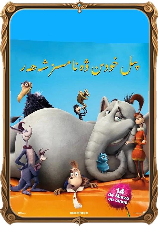 خودىن ۋە نامسىز شەھەر