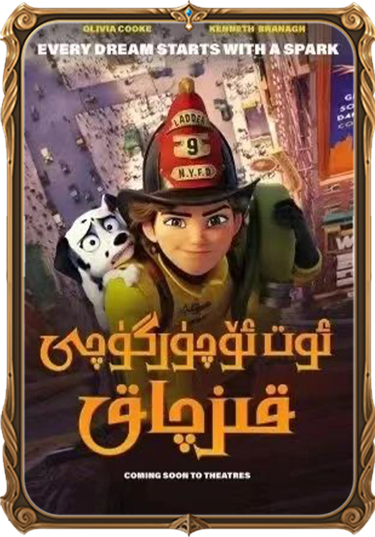 ئوت ئۆچۈرگۈچى قىز