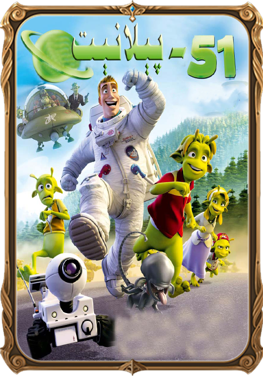 51-نۇمۇرلۇق پىلانىت 