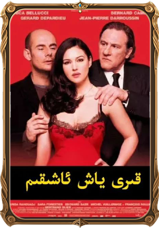 	قېرى ياش ئاشىقىم