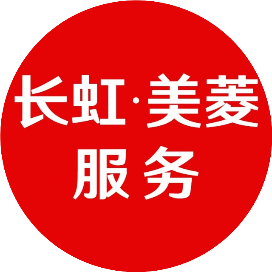 长虹美菱服务