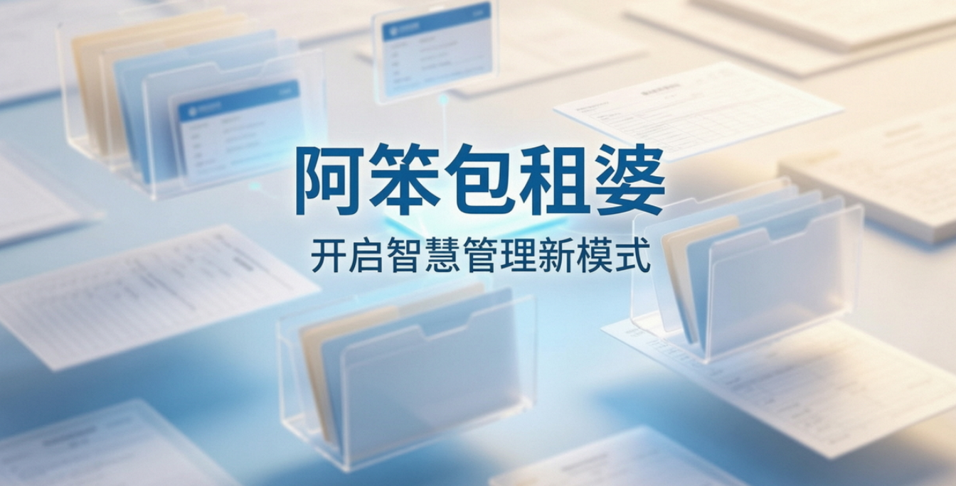 商场门店租赁管理软件有什么用？商业综合体运营必备数字化工具