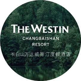 长白山万达威斯汀度假酒店