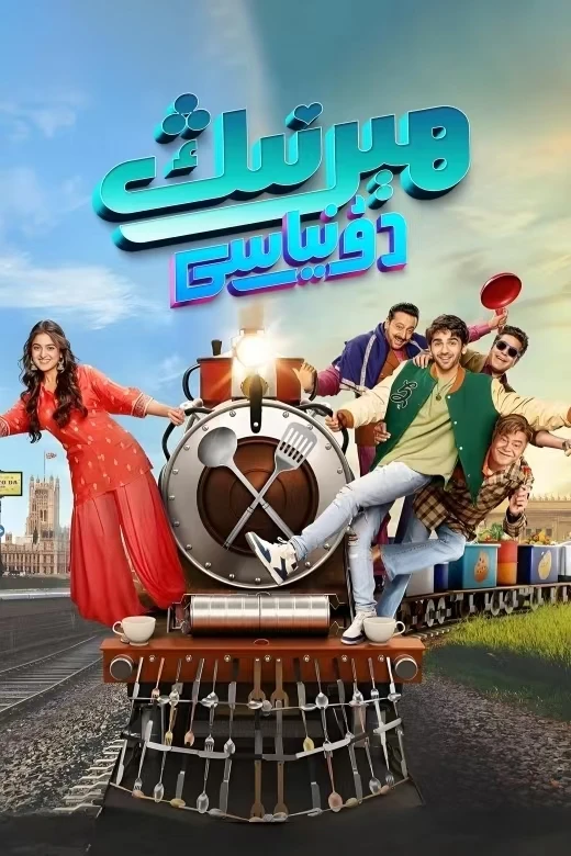 ھېرنىڭ دۇنياسى