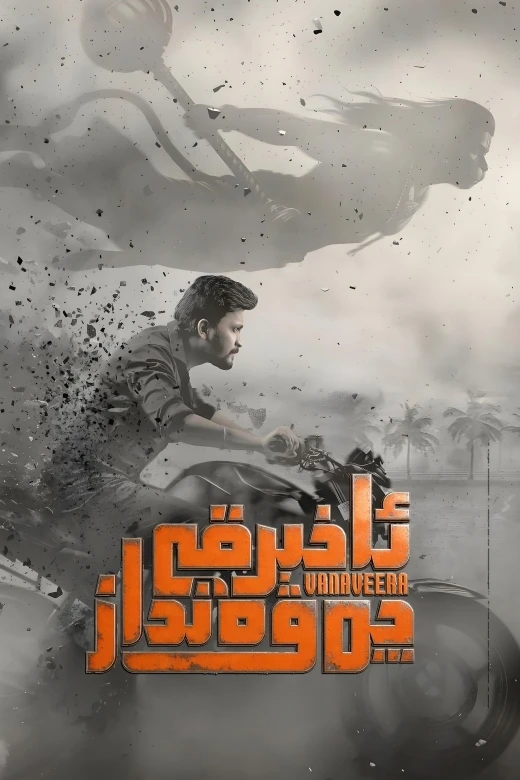 ئاخىرقى چەۋەنداز