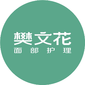 樊文花面部护理官方