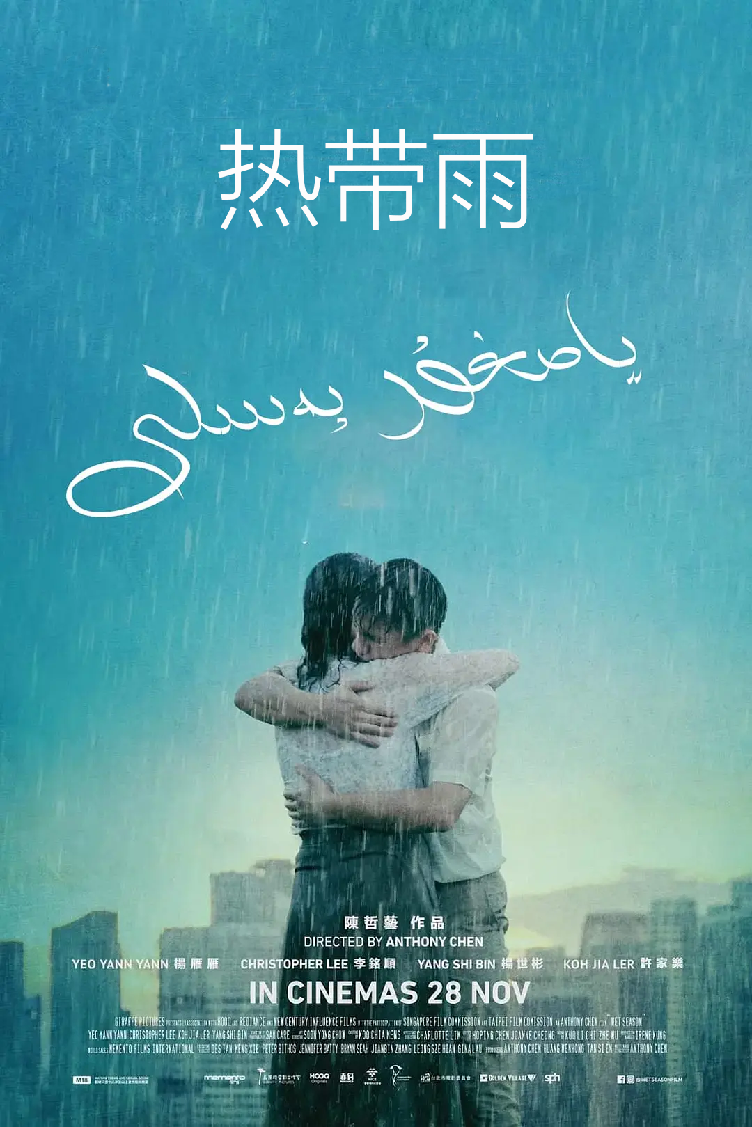 يامغۇر پەسلى