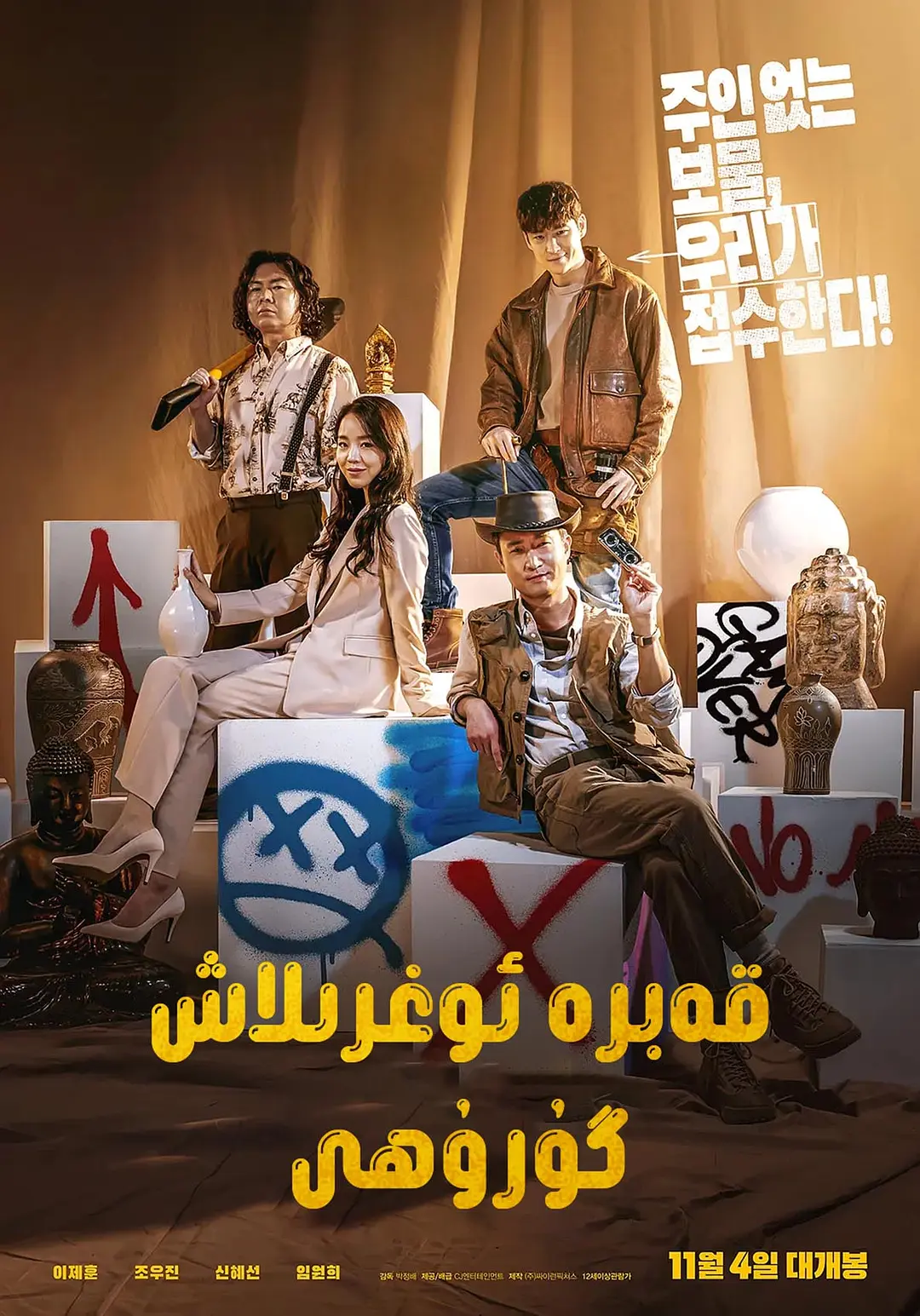 قەبرە ئۇغرلاش گۇرۇھى