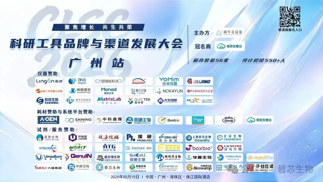 芯技术・新合作｜碧芯生物邀您相约广州 CLSC 2026
