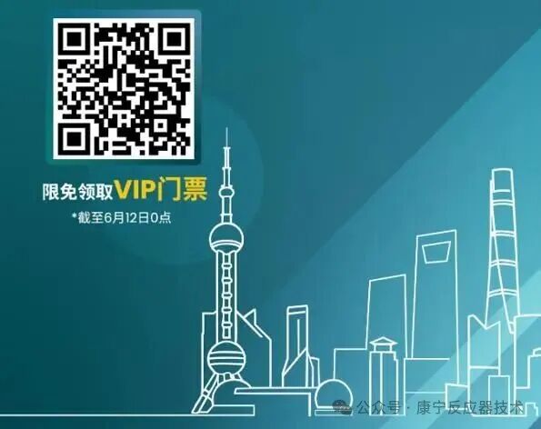 相约CPHI W5P22 |医药化工提质增效，连续流一对一工艺诊断等你来！