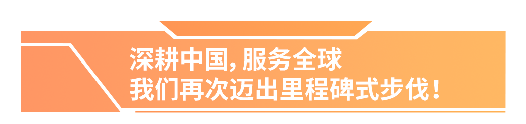 重磅官宣！飛諾美中國(guó)研發(fā)中心天津啟航，全球創(chuàng)新再添“中國(guó)引擎