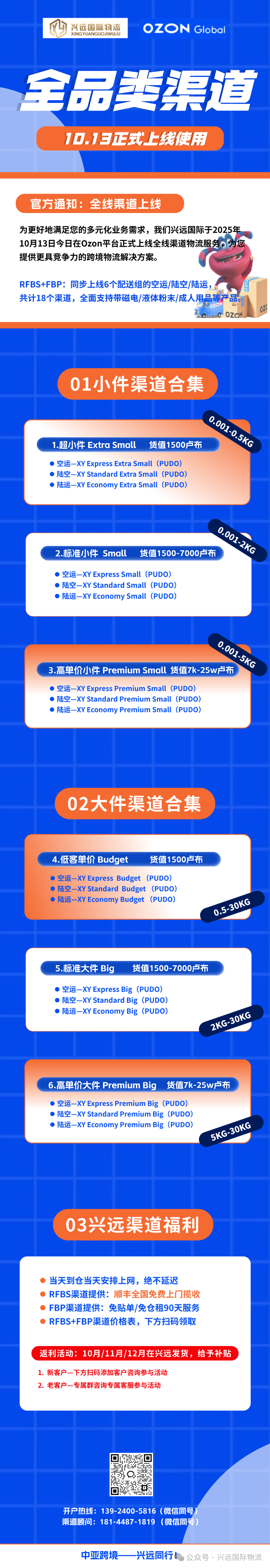 1013全渠道上线 兴远.png